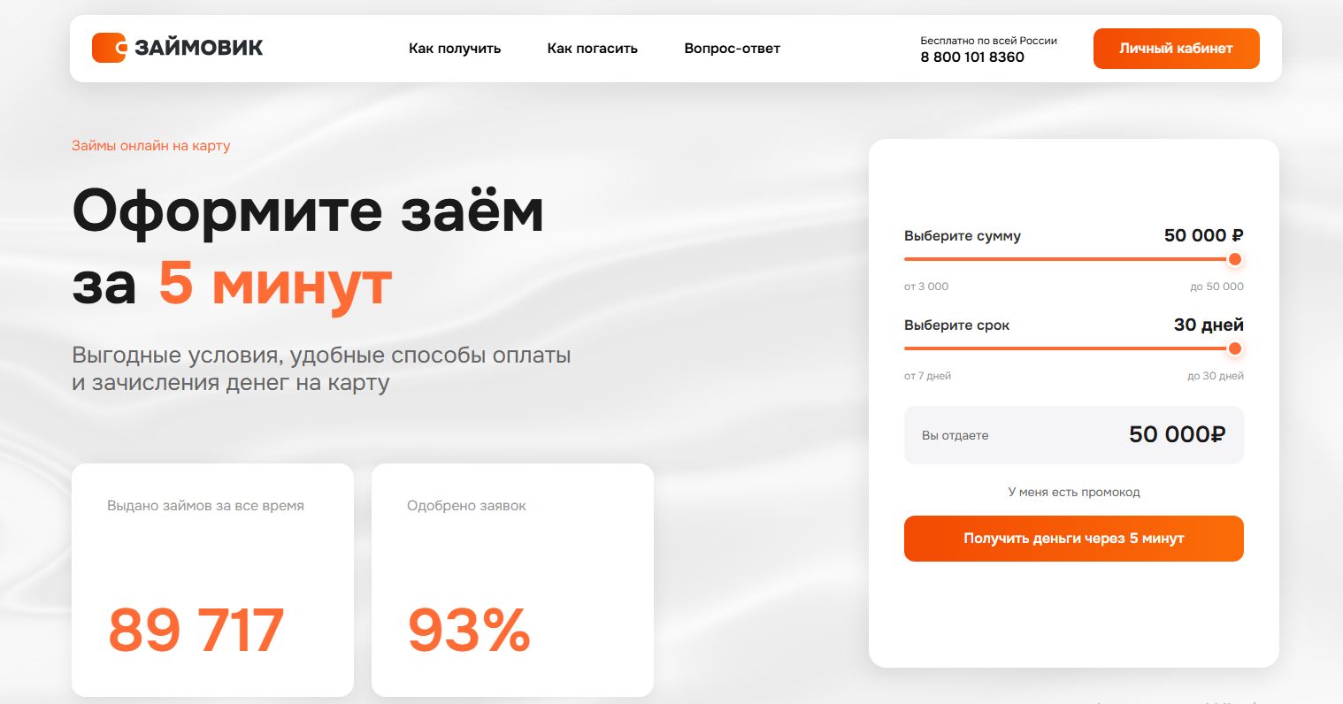 Zaymovik как отключить платные услуги