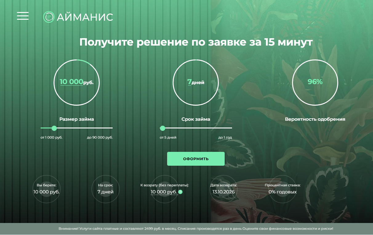 YPMN IMONEYS как отписаться от платных услуг