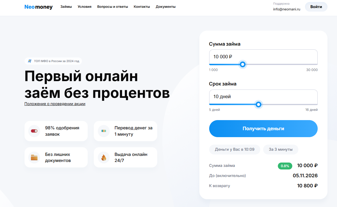 неомани займ личный кабинет неомани отписаться от платных услуг