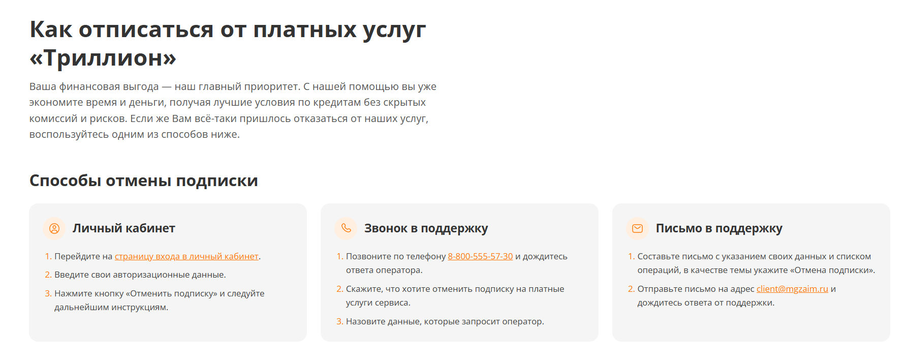 триллион отписаться от платных услуг триллион отписаться