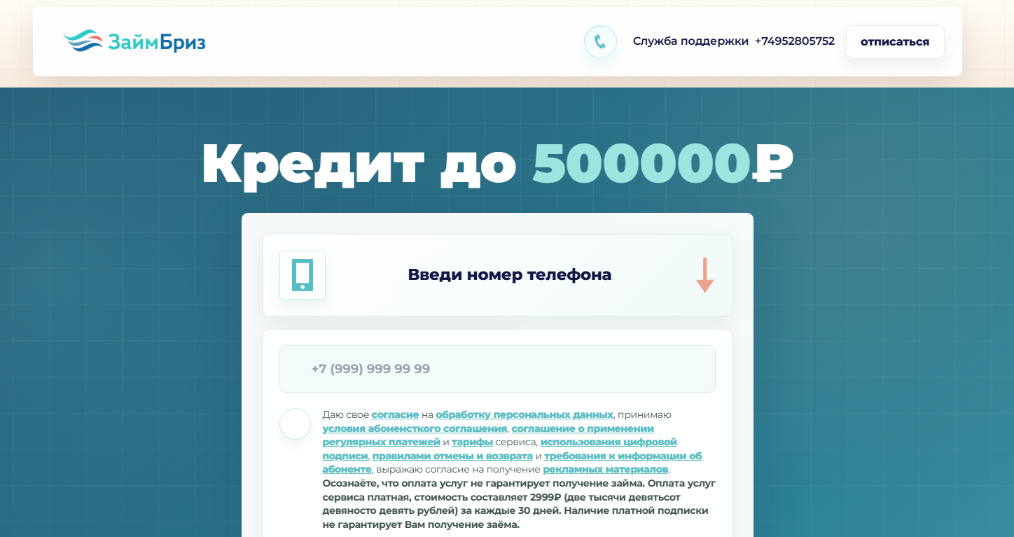 Zaimbriz отписаться от платных услуг
