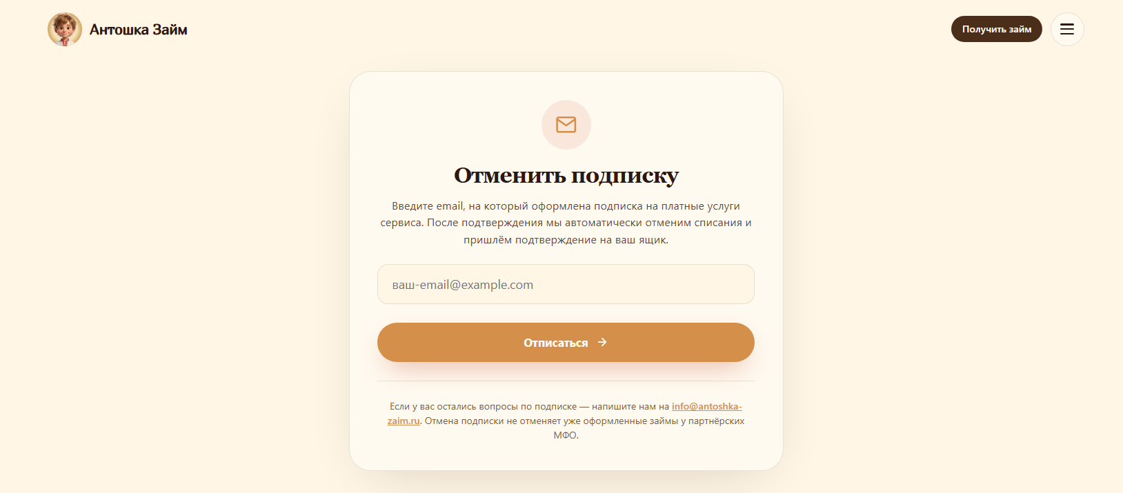Антошка займ отписаться Антошка займ отписаться от платных услуг