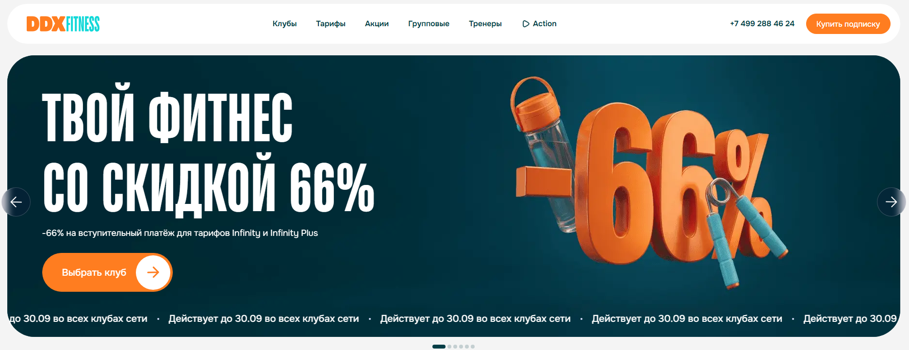 DDX Fitness подписка и автоплатёж
