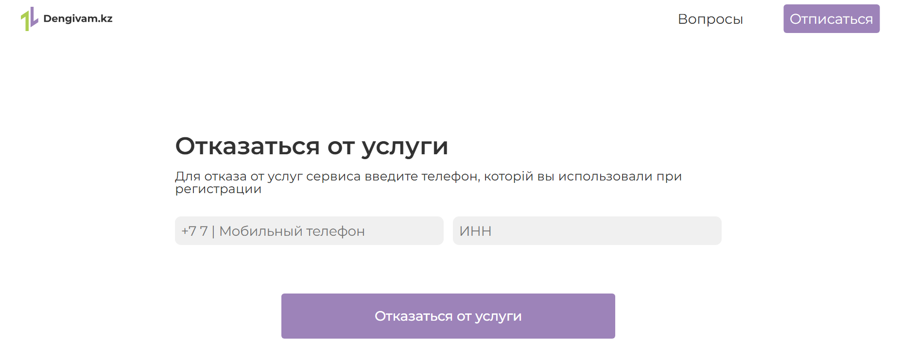 Dengivam отписаться Dengivam отписаться от платных услуг