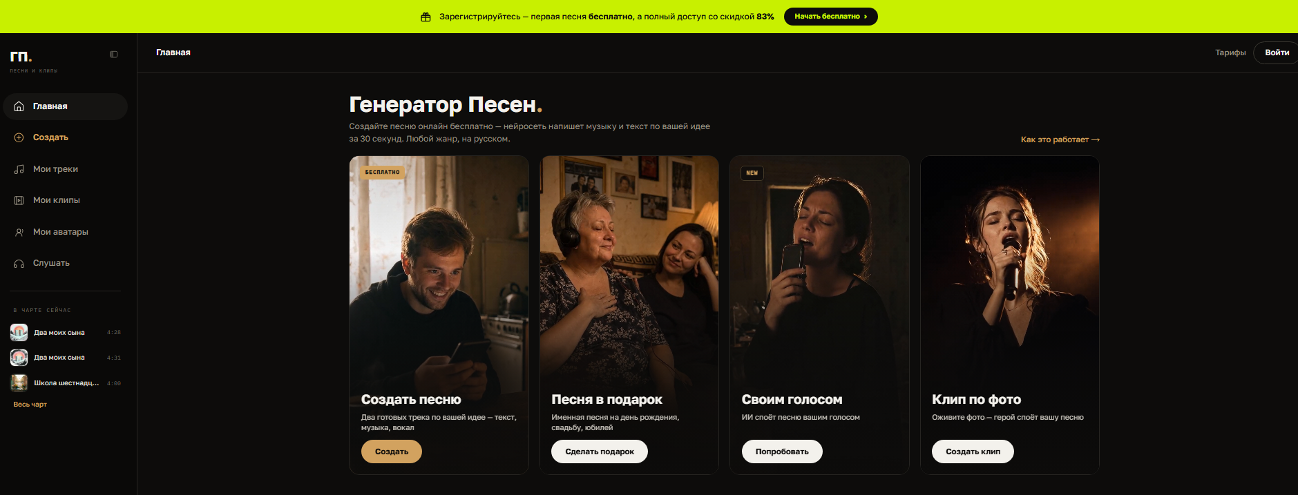 Generatorpesen — сервис создания песен