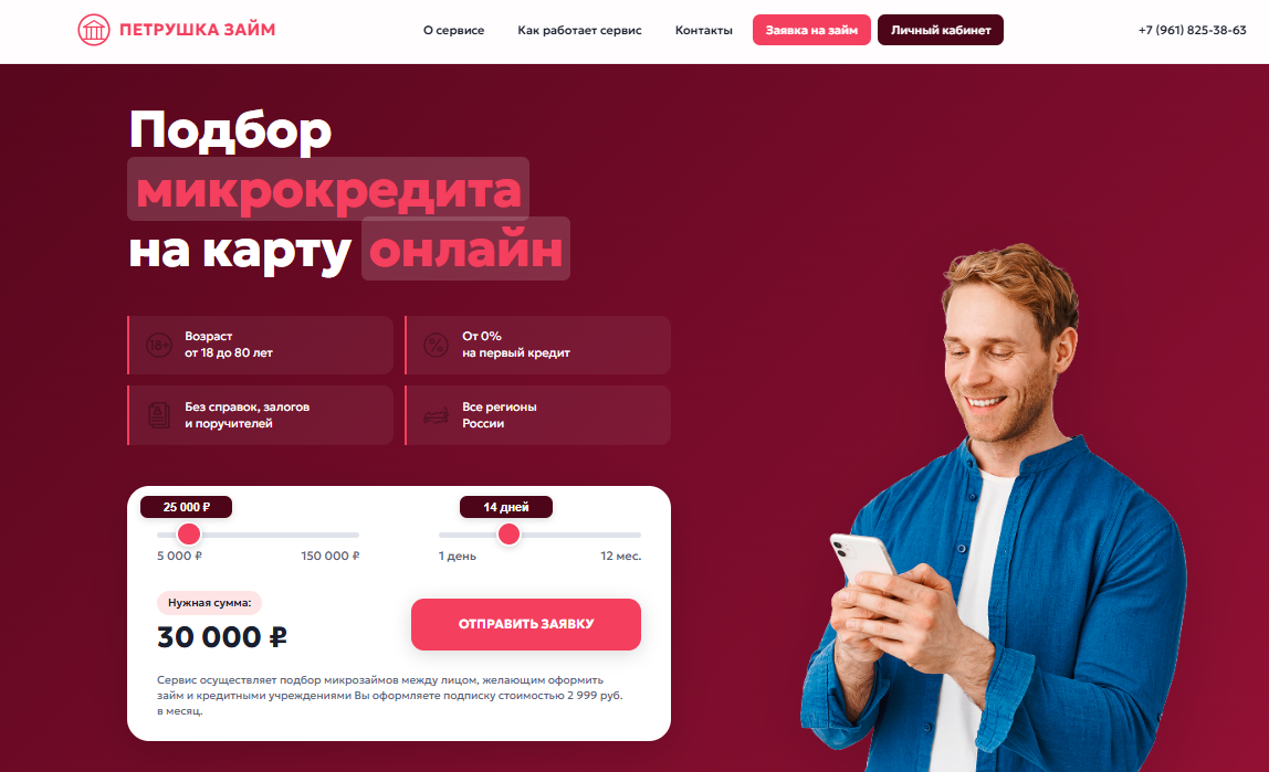 Петрушка займ отписаться от платных услуг