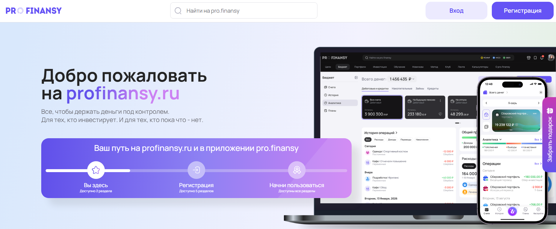 Финансовый сервис PRO.FINANSY