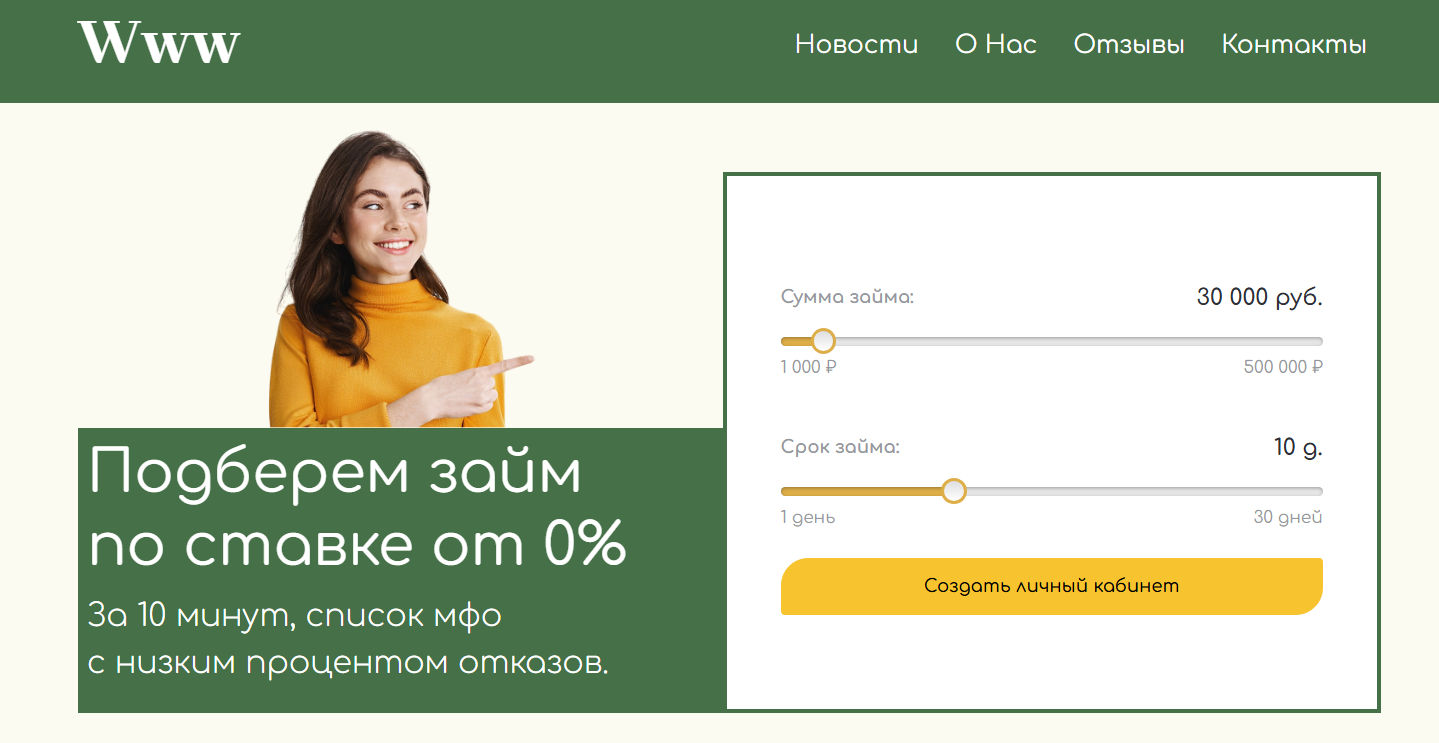 Rubrit.ru — обзор сервиса подбора займов