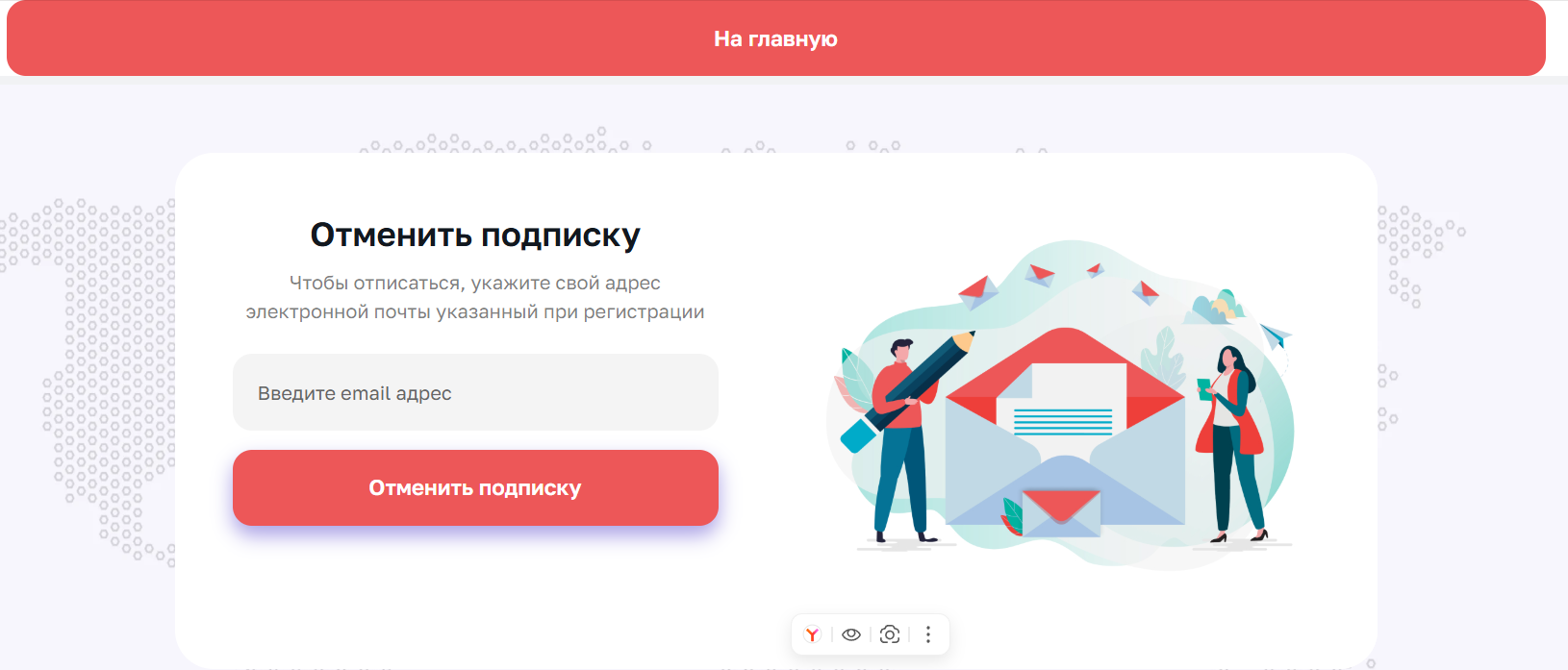 trackscan отменить подписку