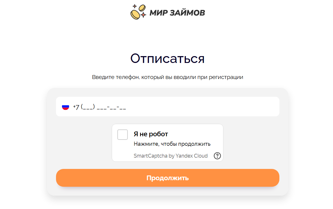 Мир займов unsubscribe