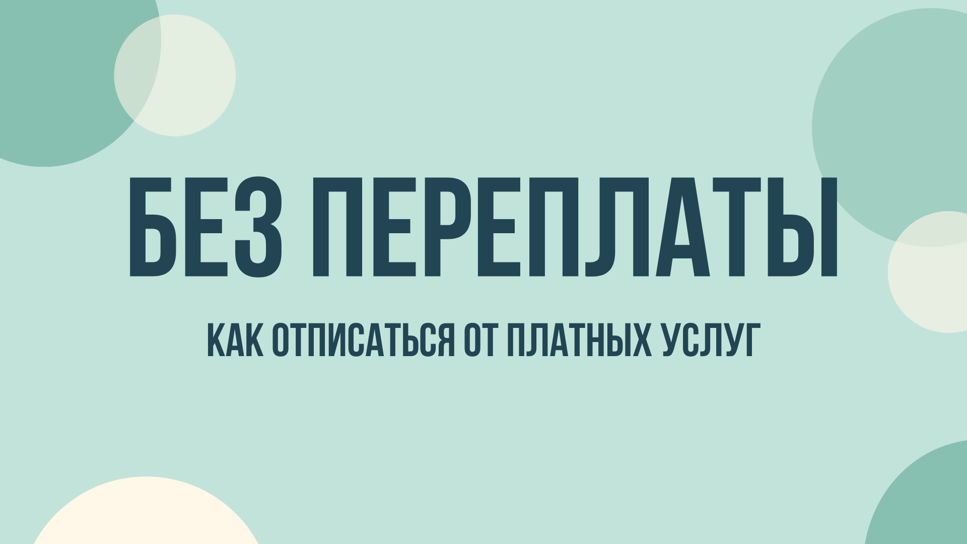 Бери тут — платные услуги