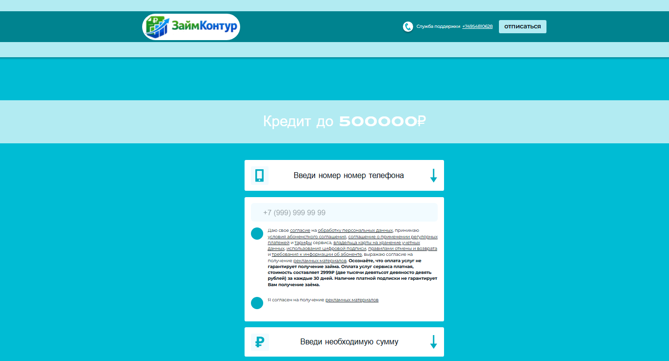 Zaimkontur отписаться от платных услуг
