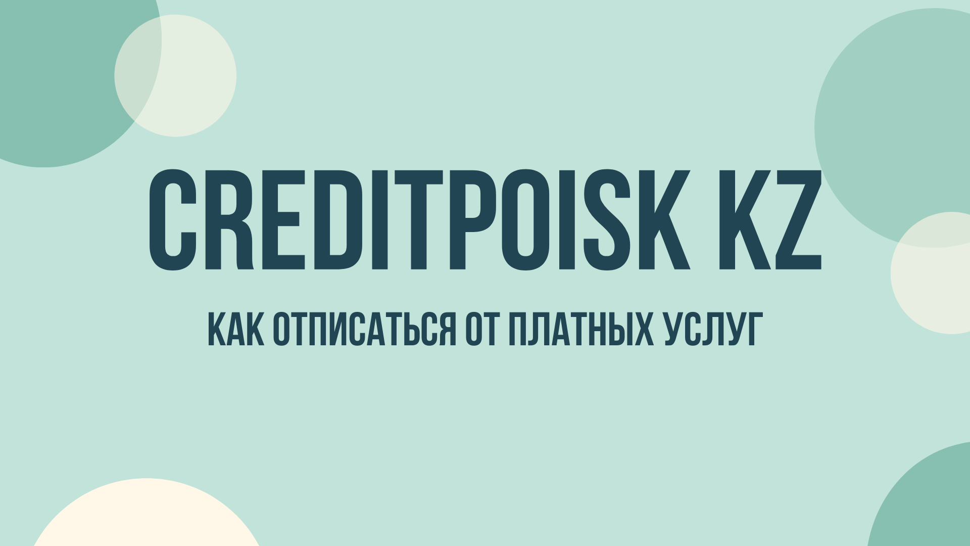 CreditPoisk KZ что это за сервис