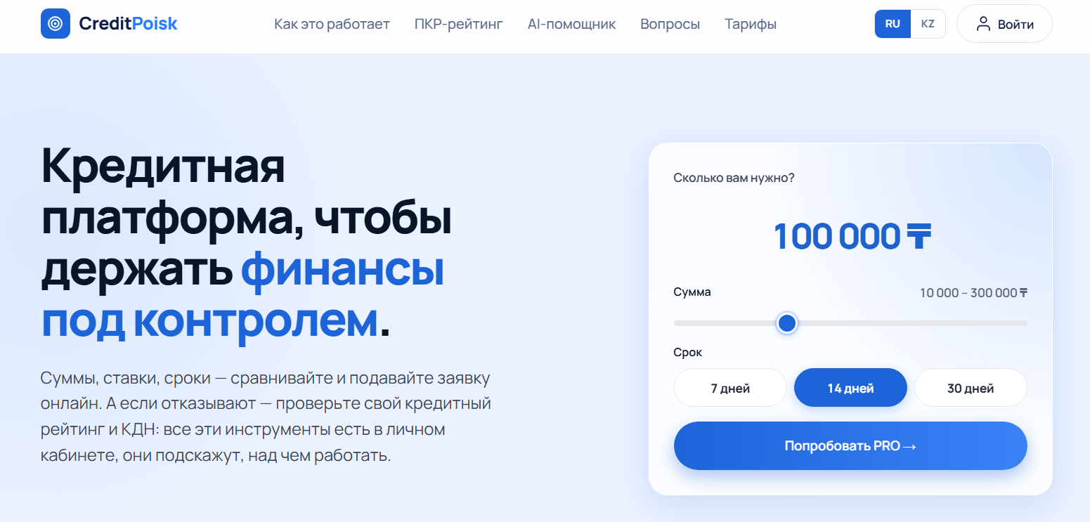CreditPoisk KZ отписаться от платных услуг
