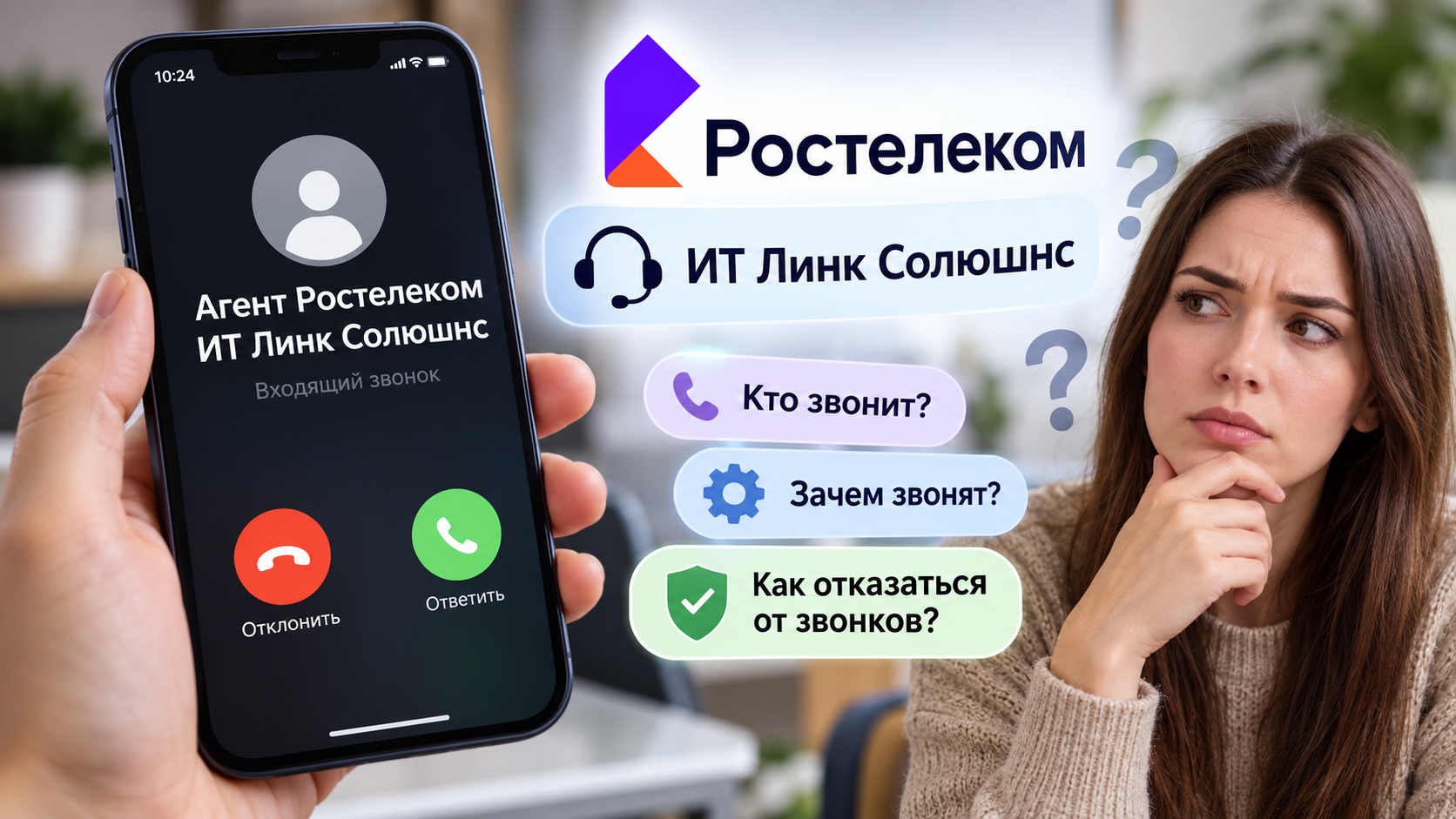 Агент Ростелеком ИТ Линк Солюшнс что это