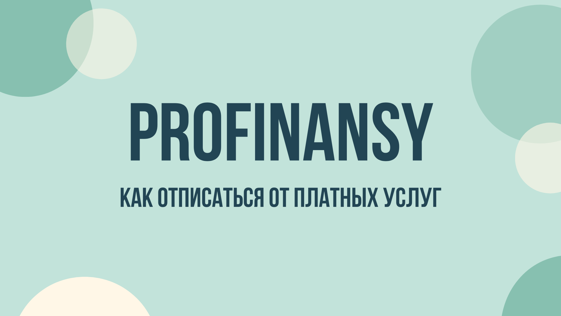 PRO.FINANSY — что это за сервис