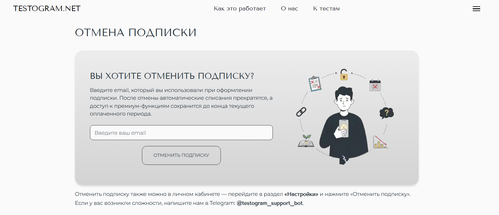 testogram отменить подписку testogram apatity rus что это