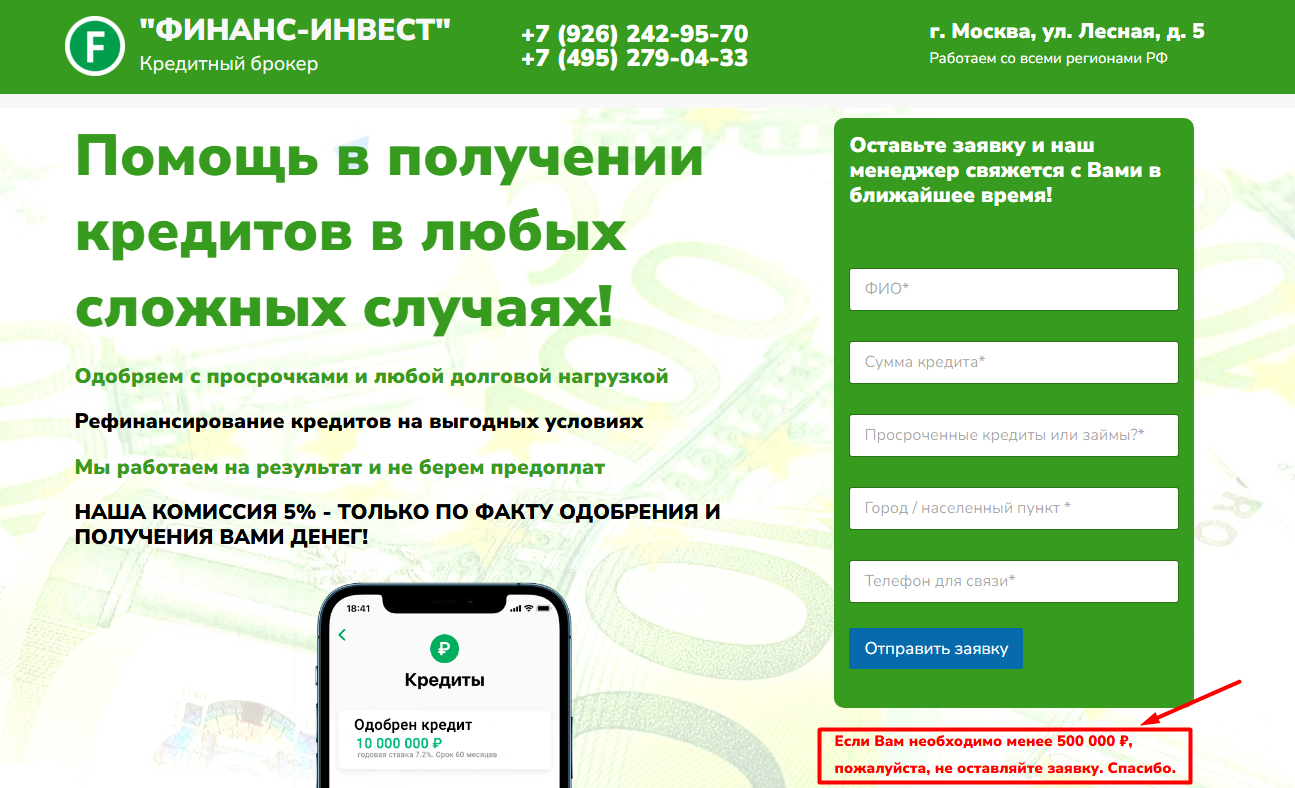 Finanskom как отказаться от услуг