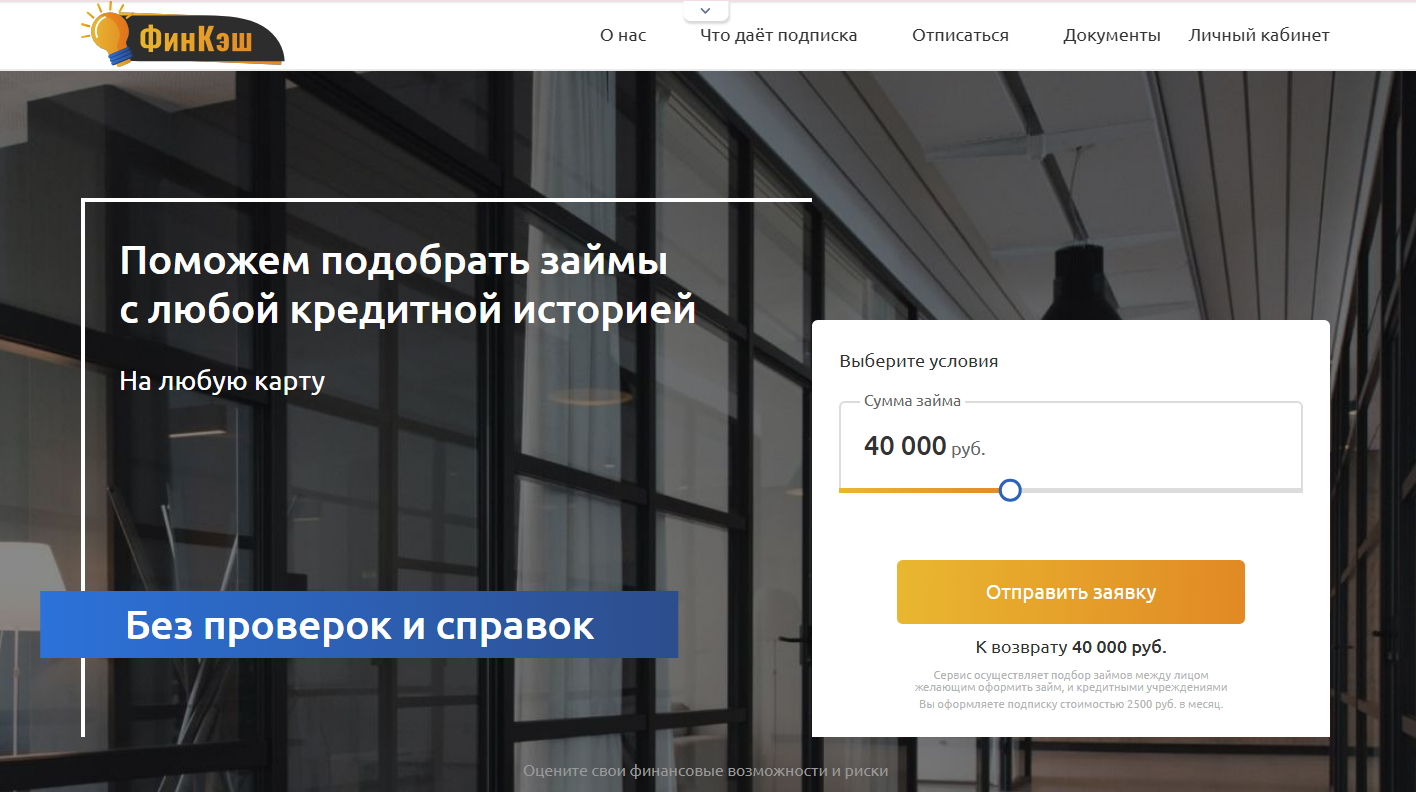 Fin Cash отписаться от платных услуг