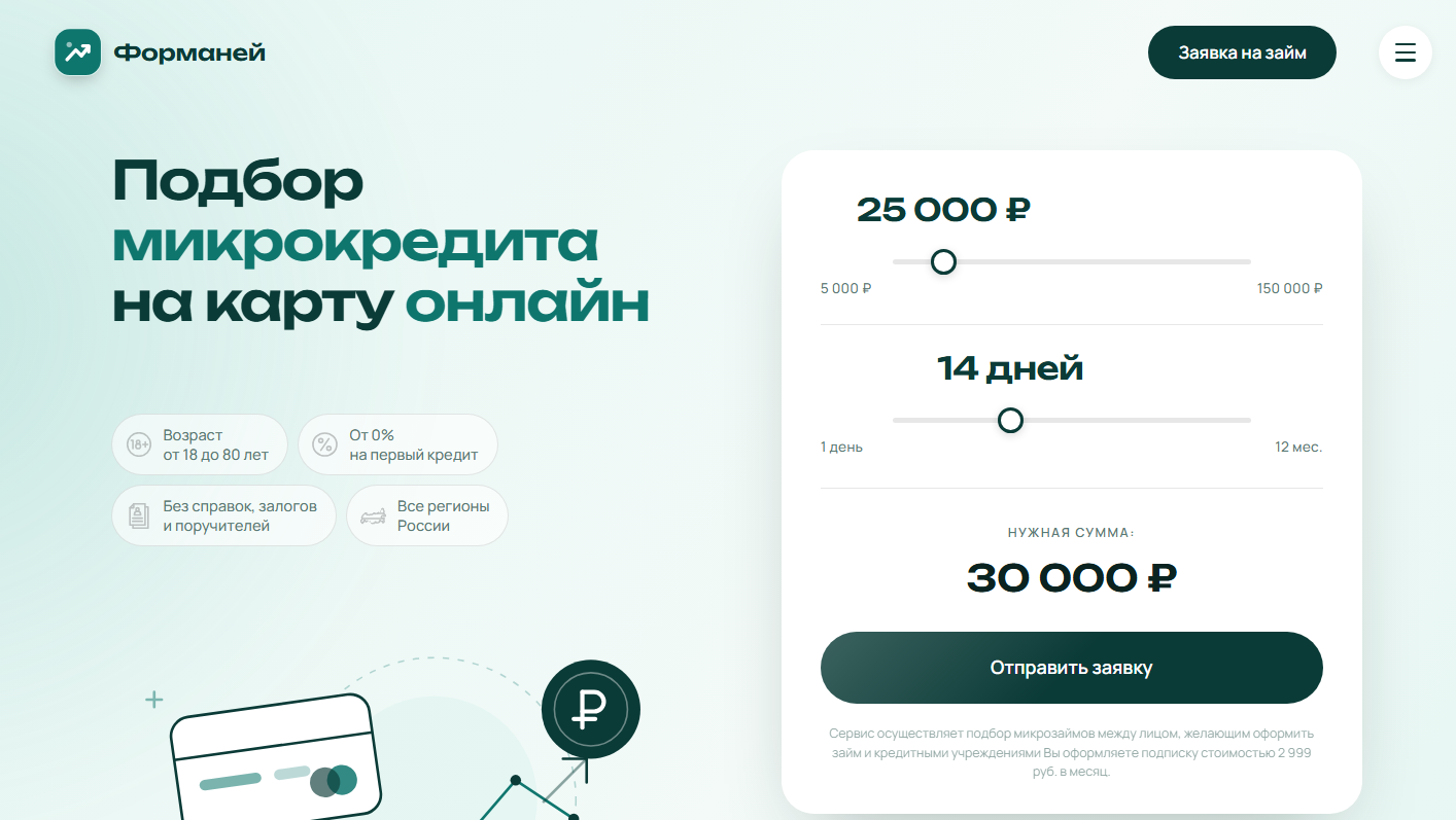 Foremoney.ru как отписаться от платных услуг