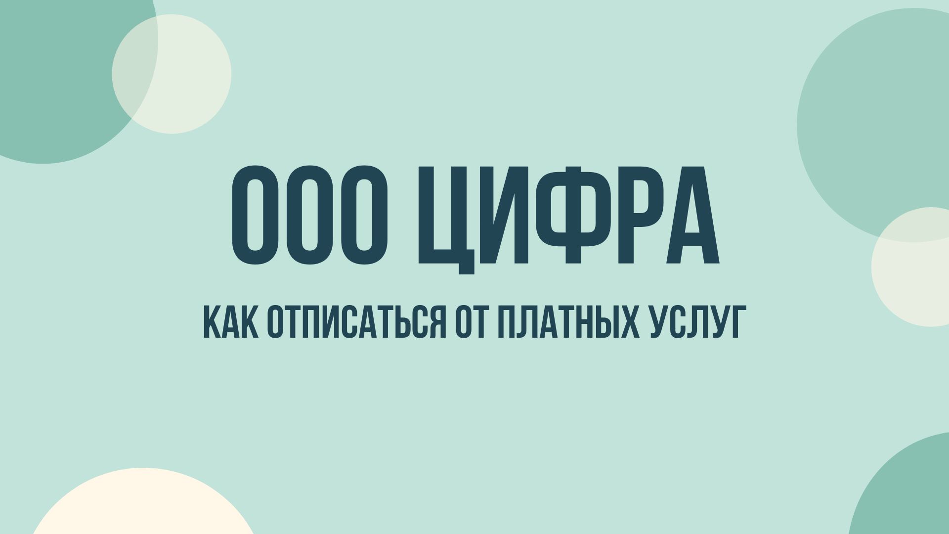 ООО Цифра ИТ — кто это и зачем звонят