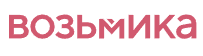 Возьмика